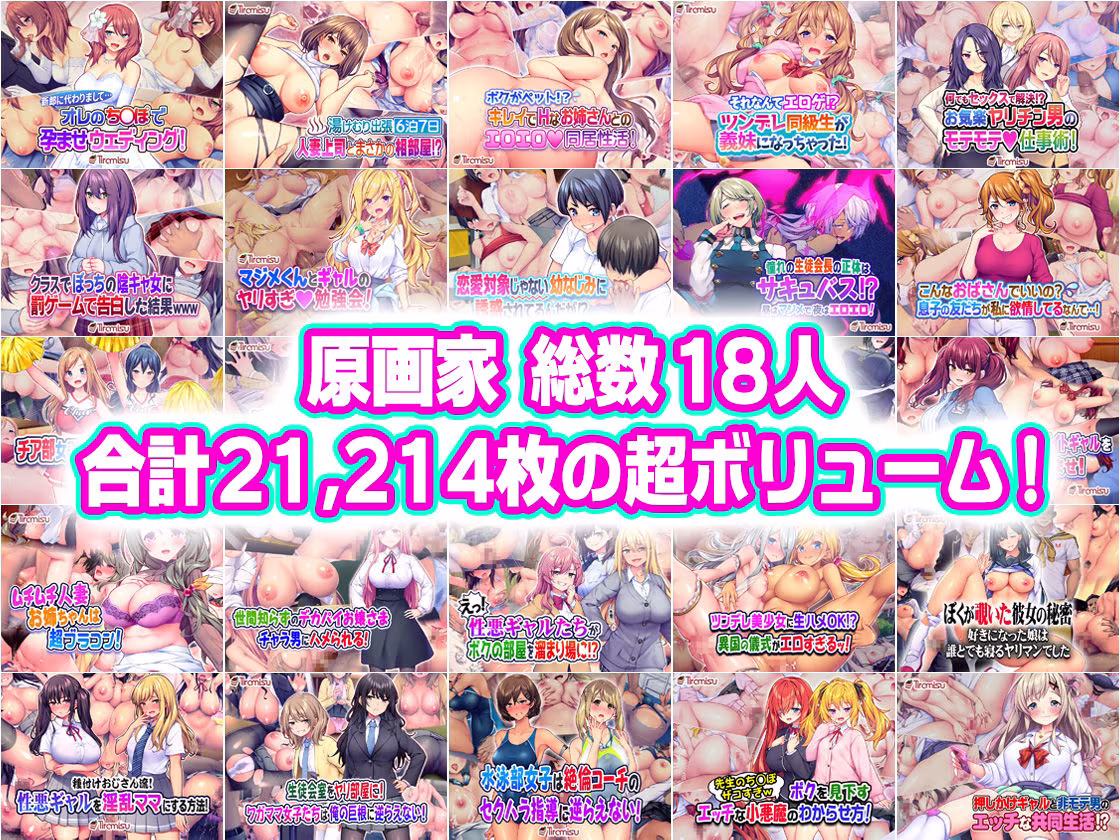 Tiramisu CG 完全版［100作品］コレクション