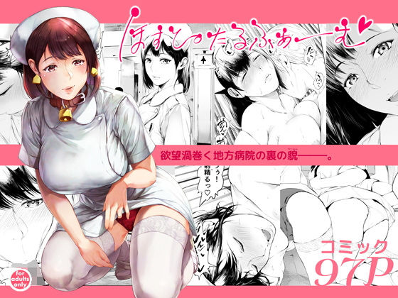 ほすぴたるふぁーむ