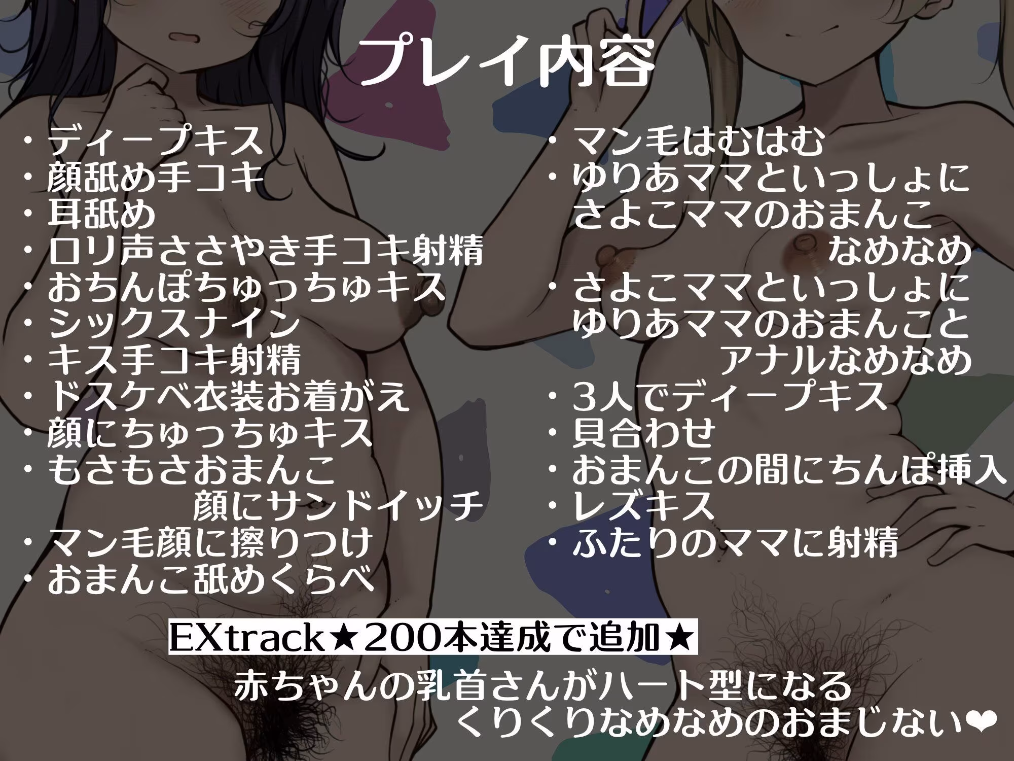 おとなのおちんぽほいくえん〜ミルクぴゅっぴゅがちんぽのおちごと（はーと）〜ゆりあママ（はーと）さよこママ編