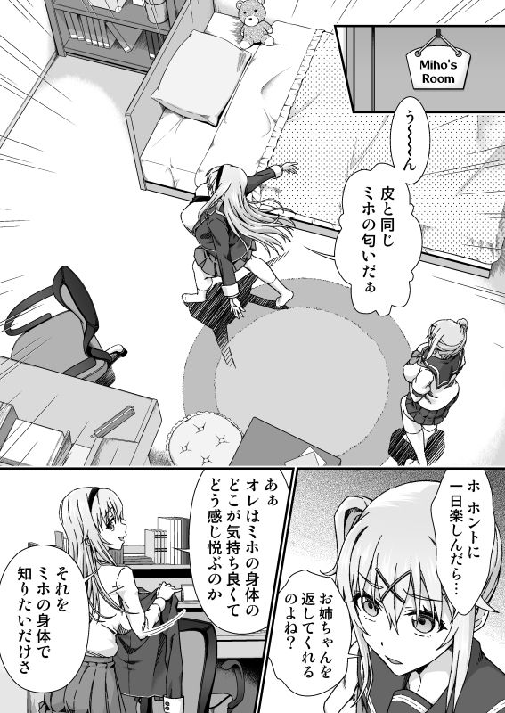 チェンジ・スキン