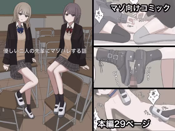 優しい二人の先輩にマゾ堕ちさせられる話