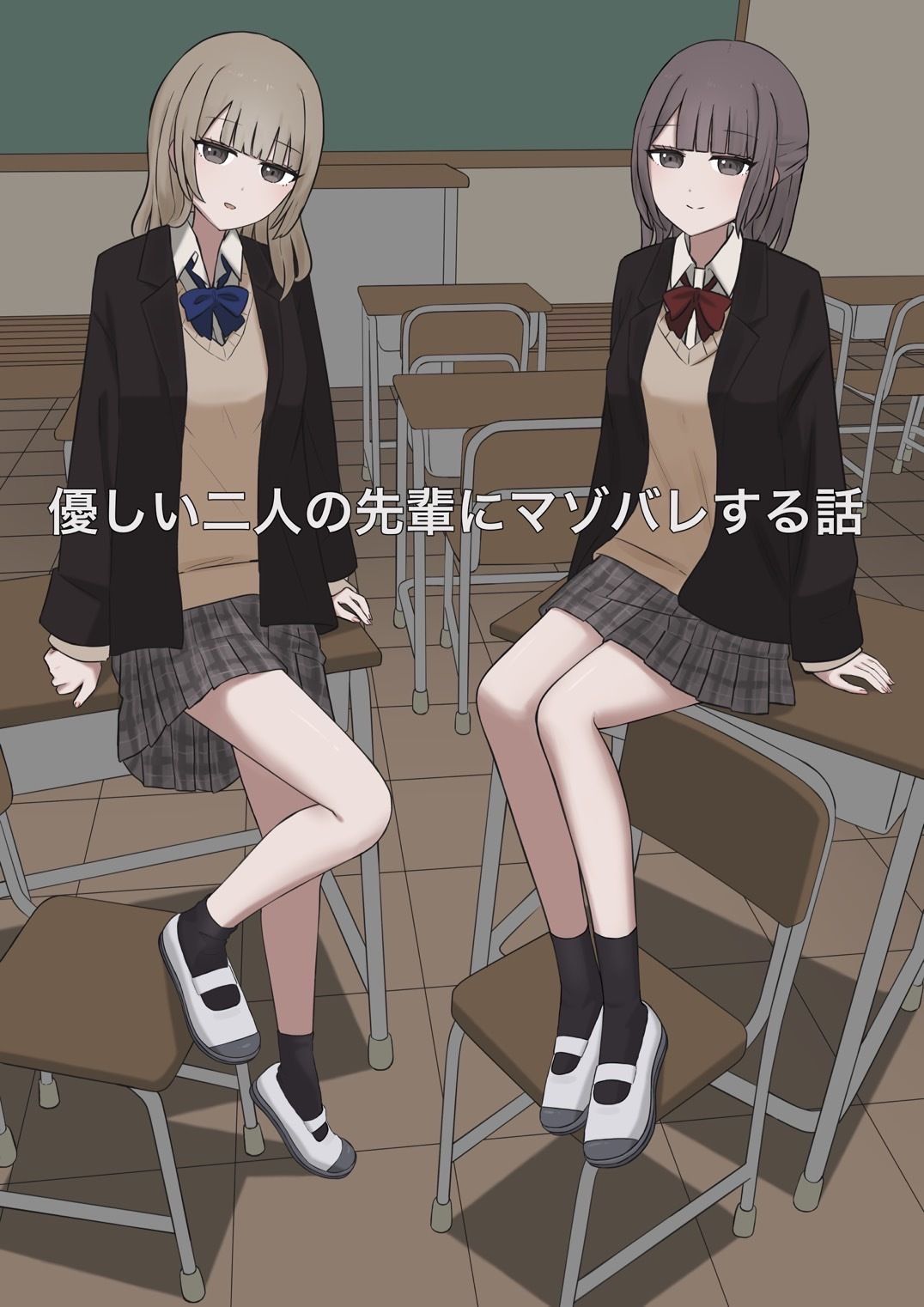 優しい二人の先輩にマゾ堕ちさせられる話