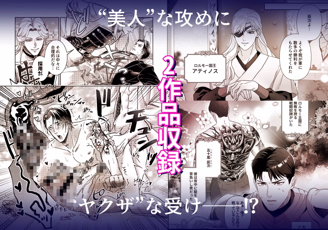 筋肉ヤ●ザアンソロジー 蹂躙コレクション