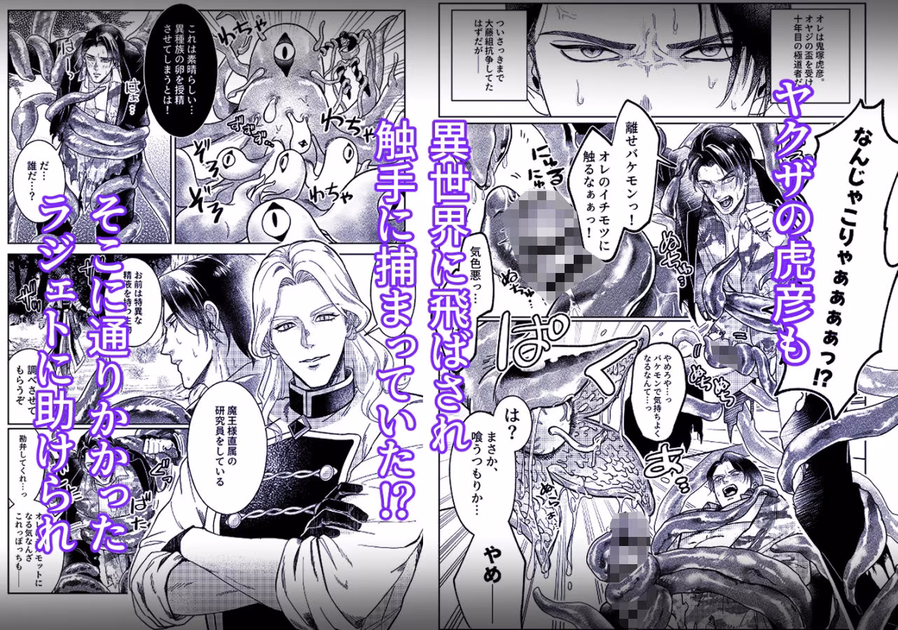 筋肉ヤ●ザアンソロジー 蹂躙コレクション