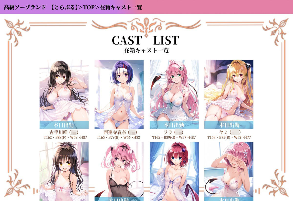 tol●veるキャラを呼べるデリヘルアプリー総集編ー