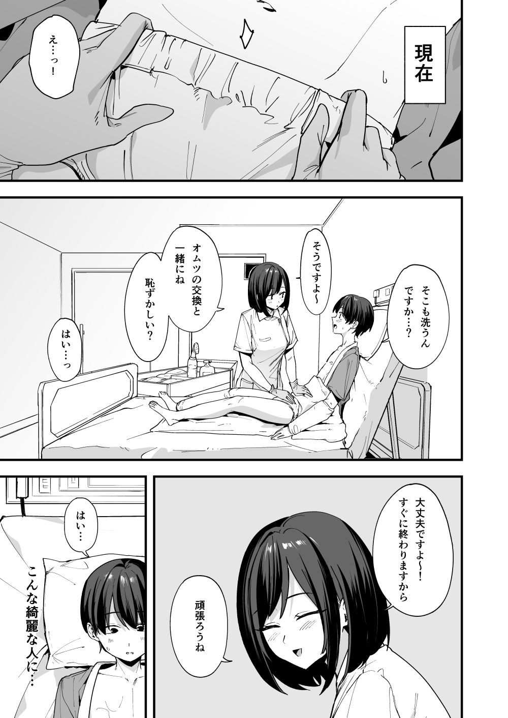 看護師さんがチンコ洗うついでにヌいてくれる話