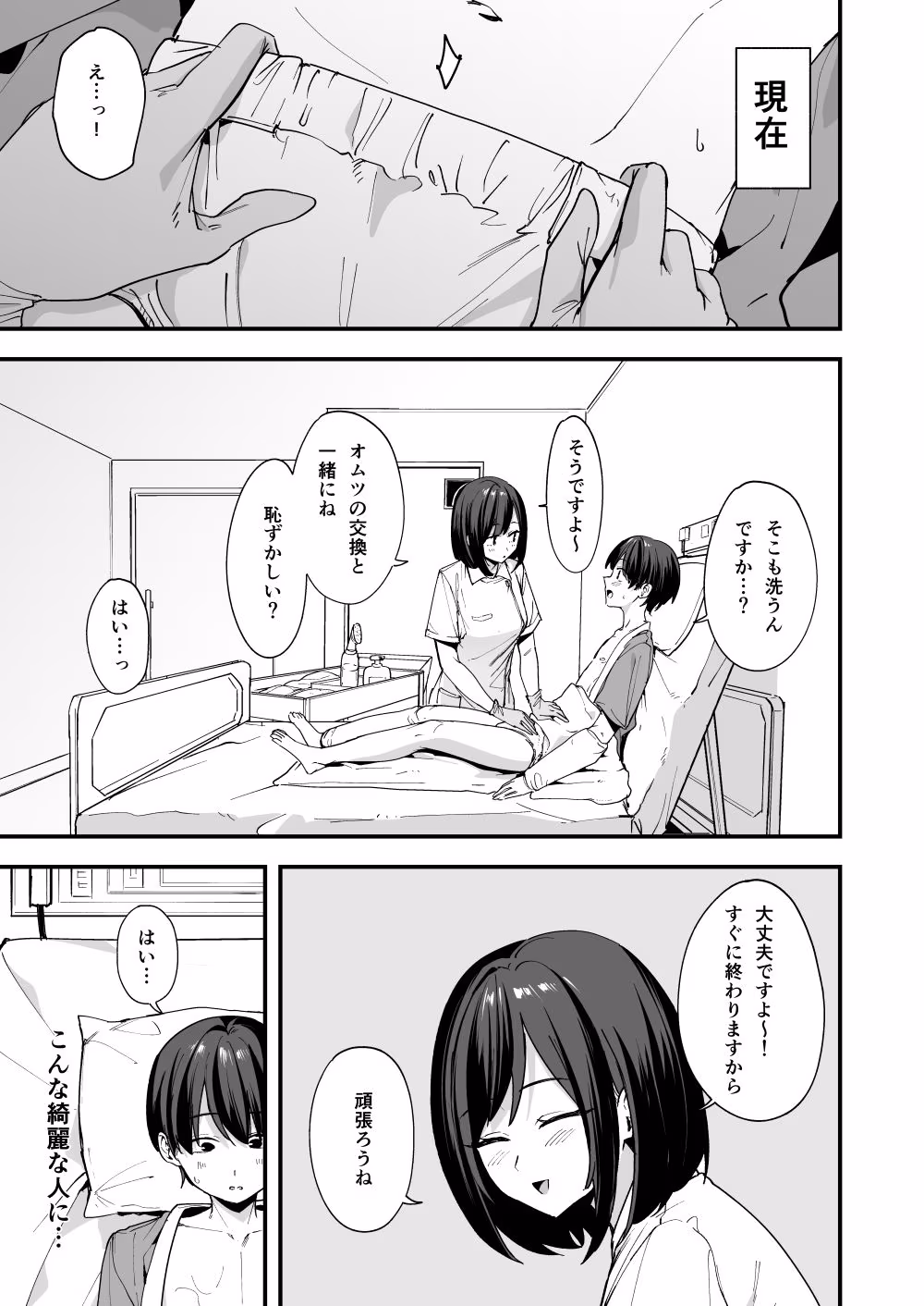 看護師さんがチンコ洗うついでにヌいてくれる話