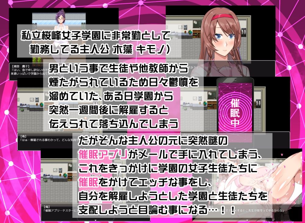 でかパイ催●エロアプリ学園