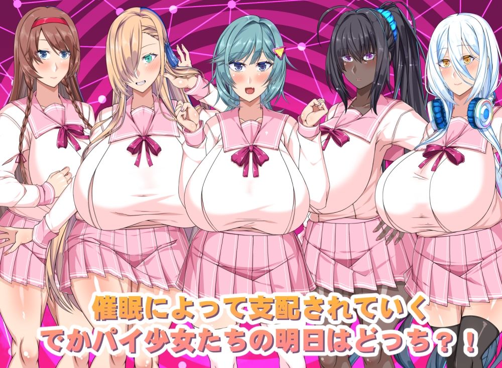 でかパイ催●エロアプリ学園