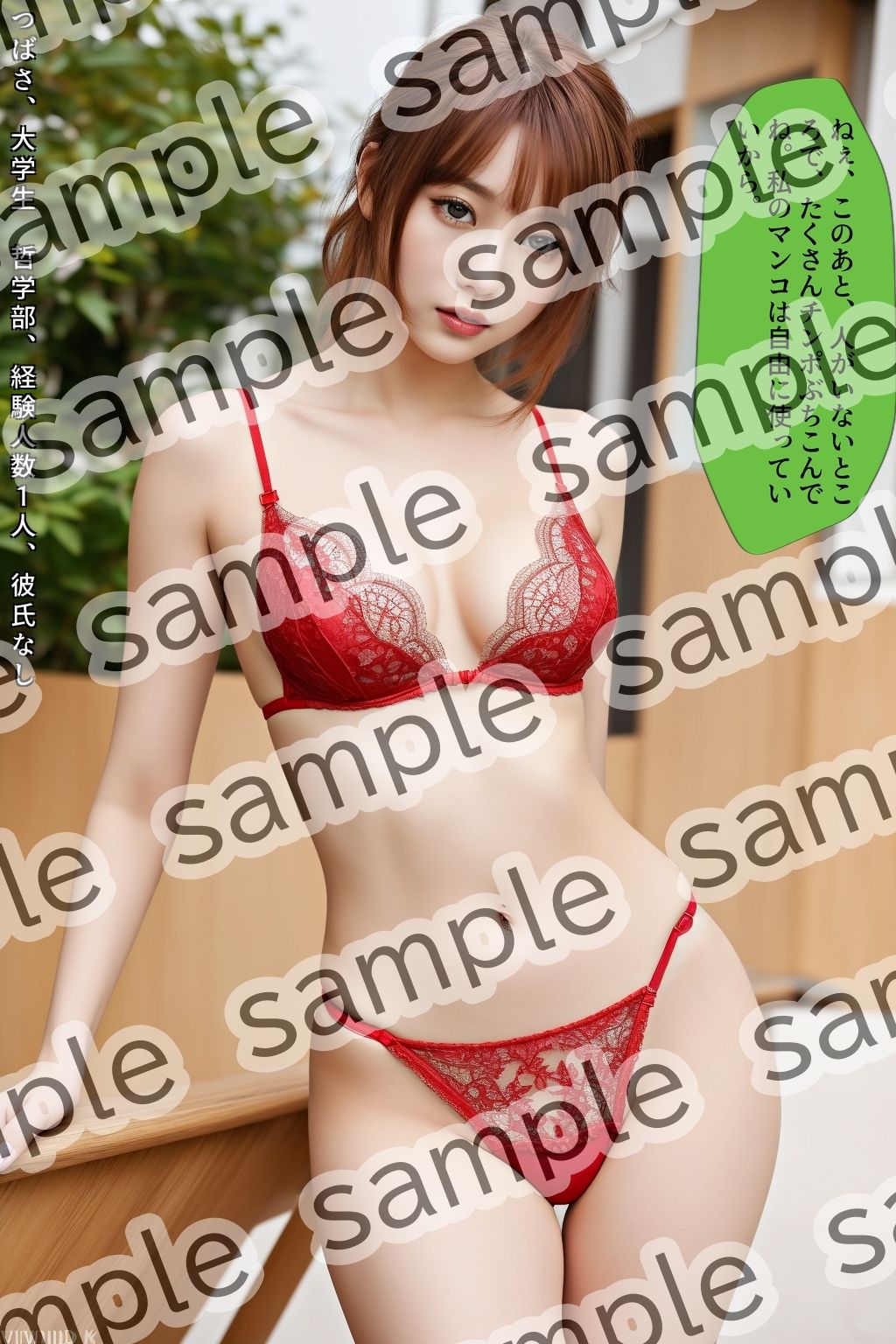 初めてのランジェリー、ハタチの私が大胆になる日 vol.1