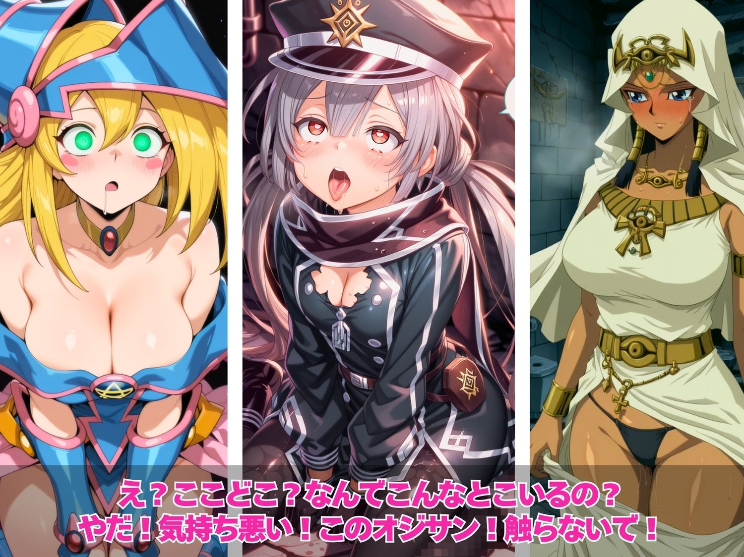 私たちのカラダは乗っ取られた！遊●王 編〜