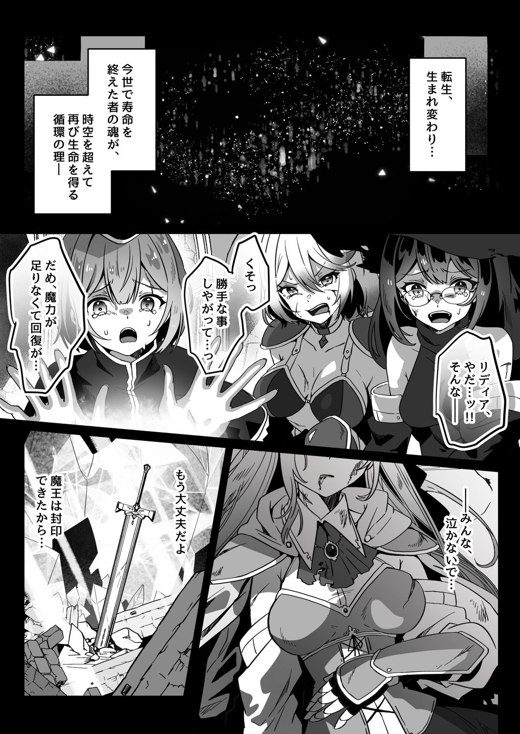 異世界から転生した俺は闇の力で勇者パーティに復讐する〜勇者編〜