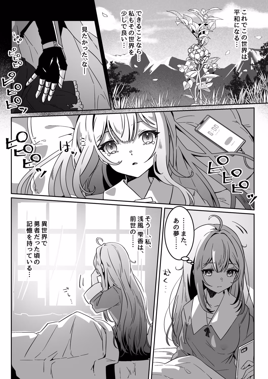 異世界から転生した俺は闇の力で勇者パーティに復讐する〜勇者編〜