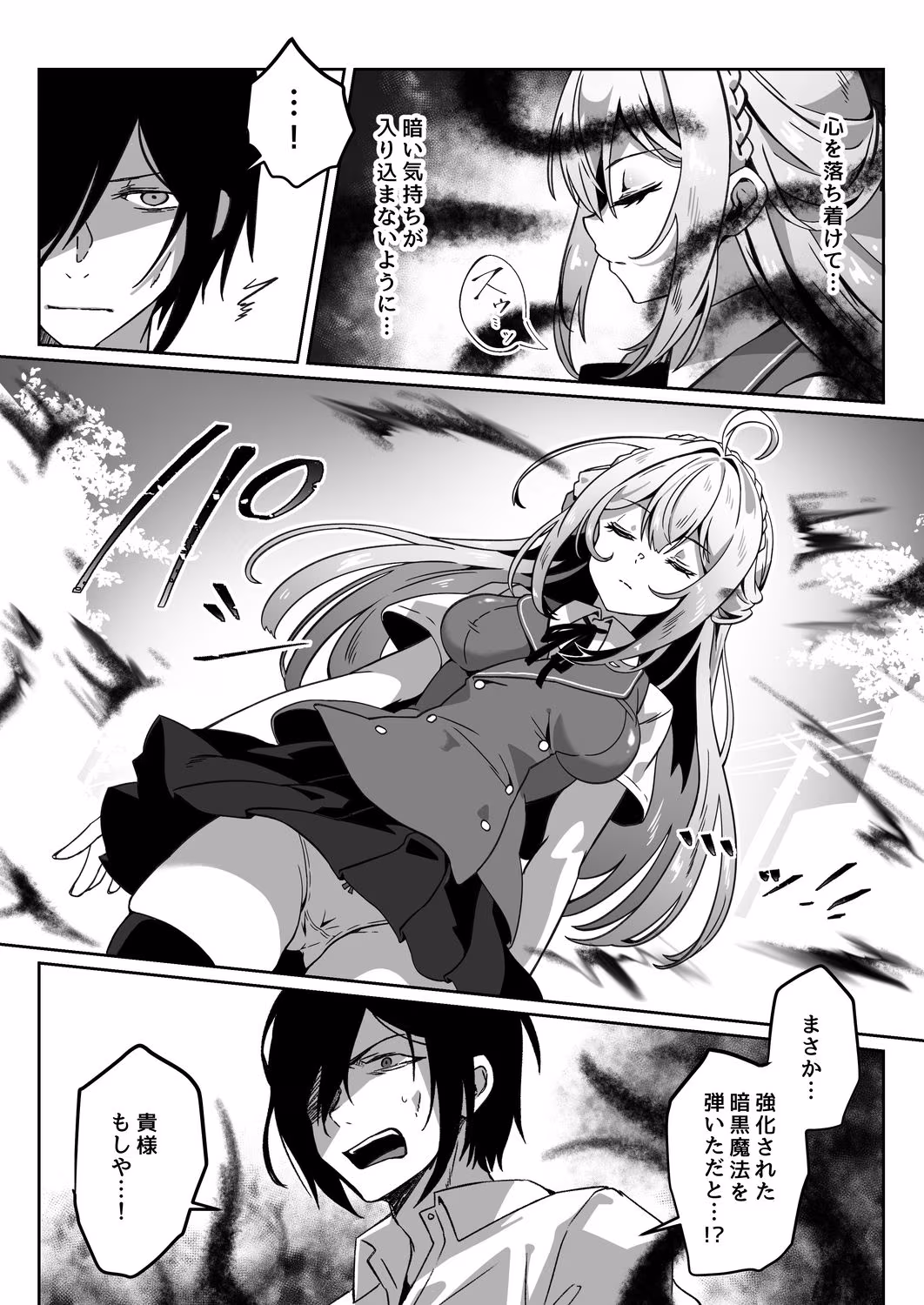 異世界から転生した俺は闇の力で勇者パーティに復讐する〜勇者編〜