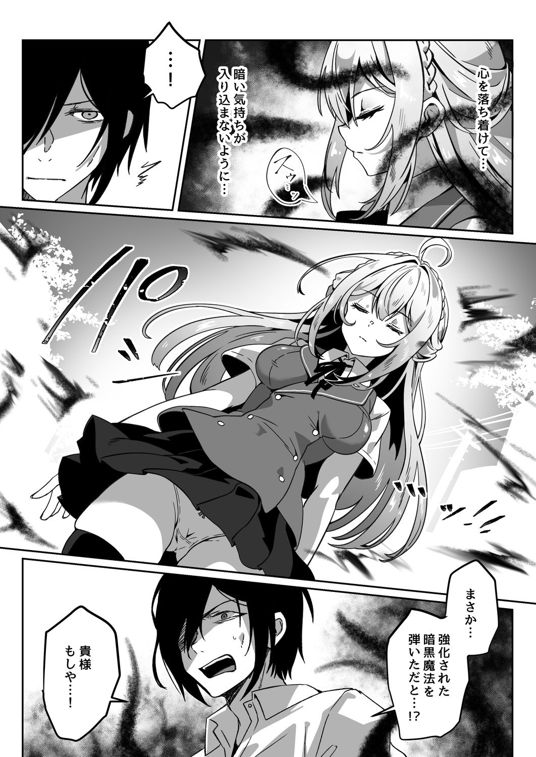 異世界から転生した俺は闇の力で勇者パーティに復讐する〜勇者編〜