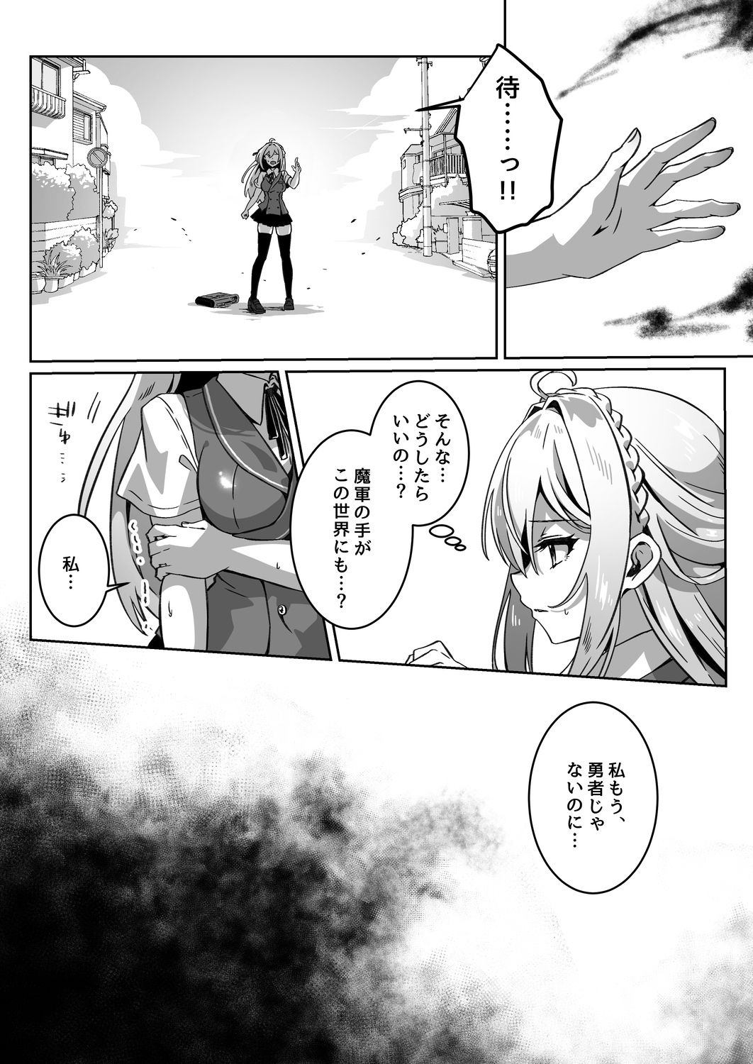 異世界から転生した俺は闇の力で勇者パーティに復讐する〜勇者編〜