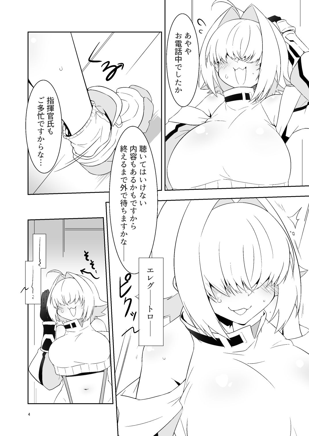 指揮官氏っ！お願いですぞ！