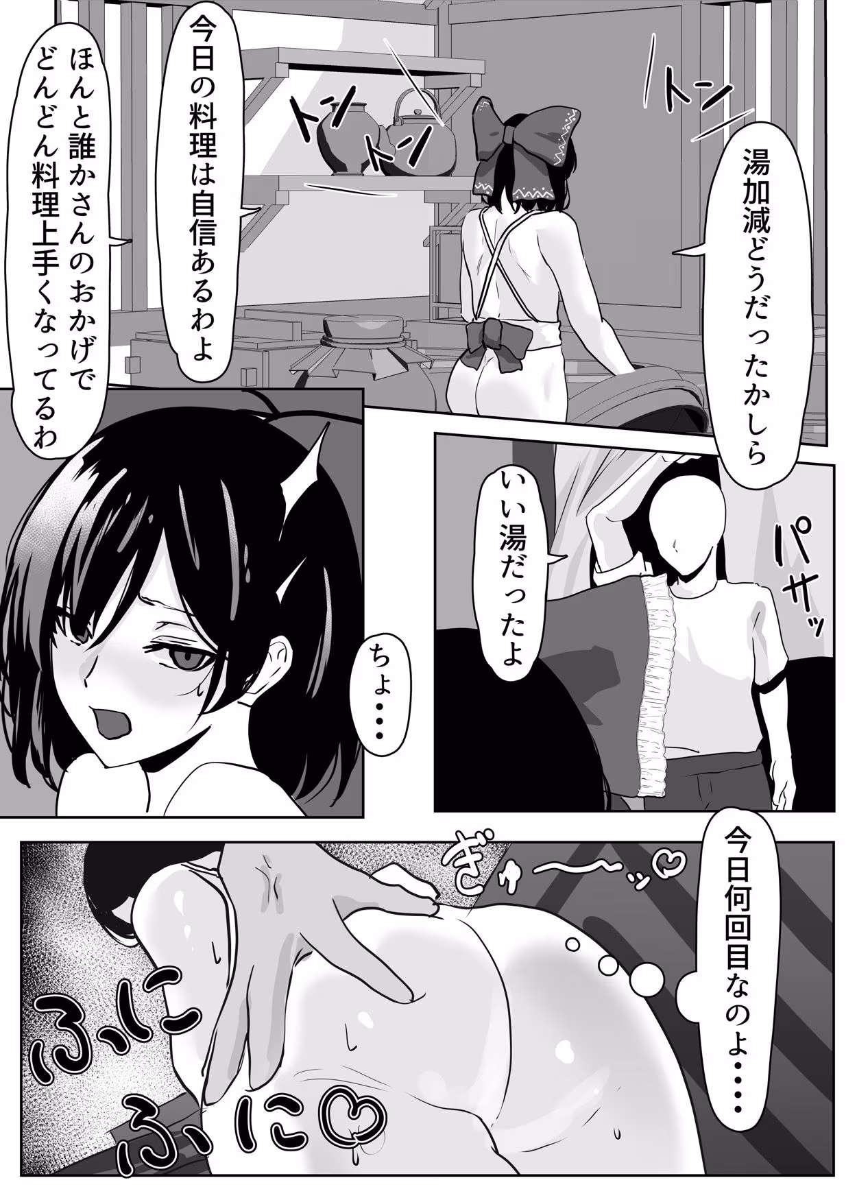 博麗神社の秘録