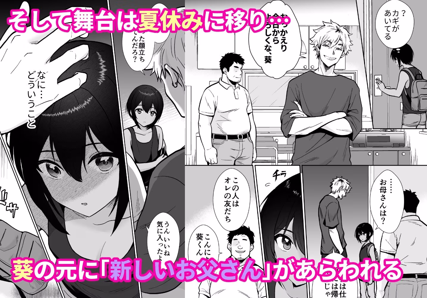 先生あのね、オレに新しいお義父さんできたよ