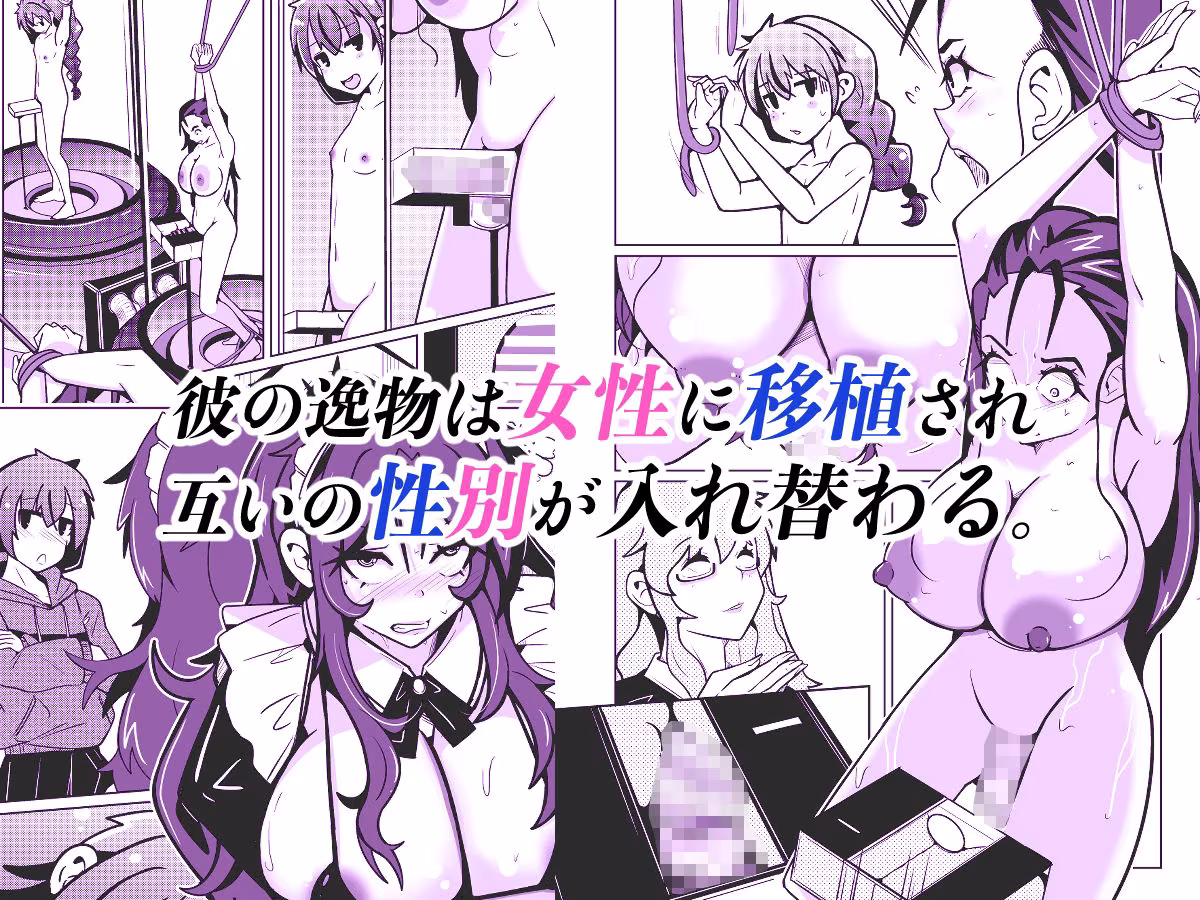 国家による性別交換  俺の適正職は性処理メイド、彼女は…