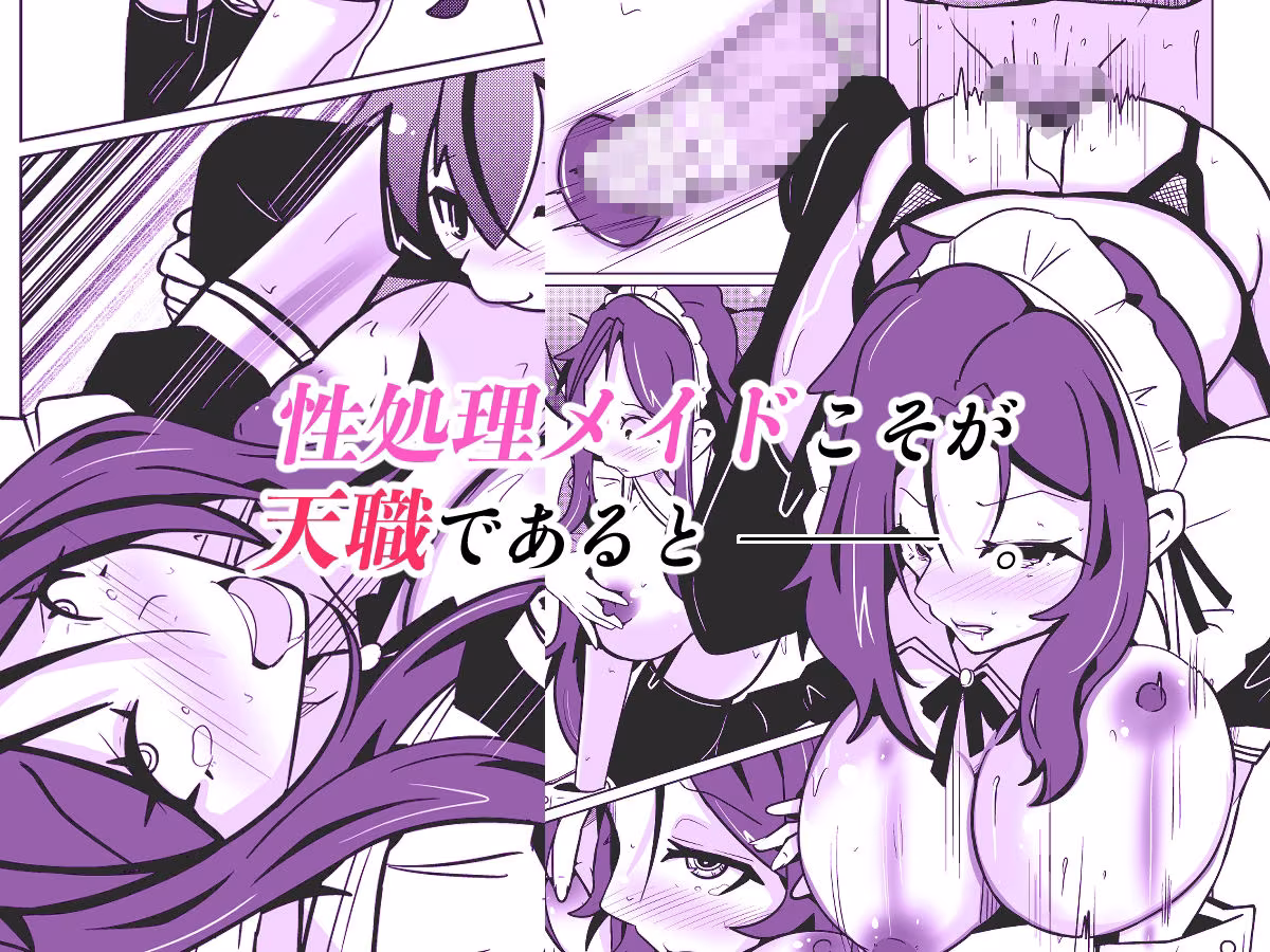 国家による性別交換  俺の適正職は性処理メイド、彼女は…