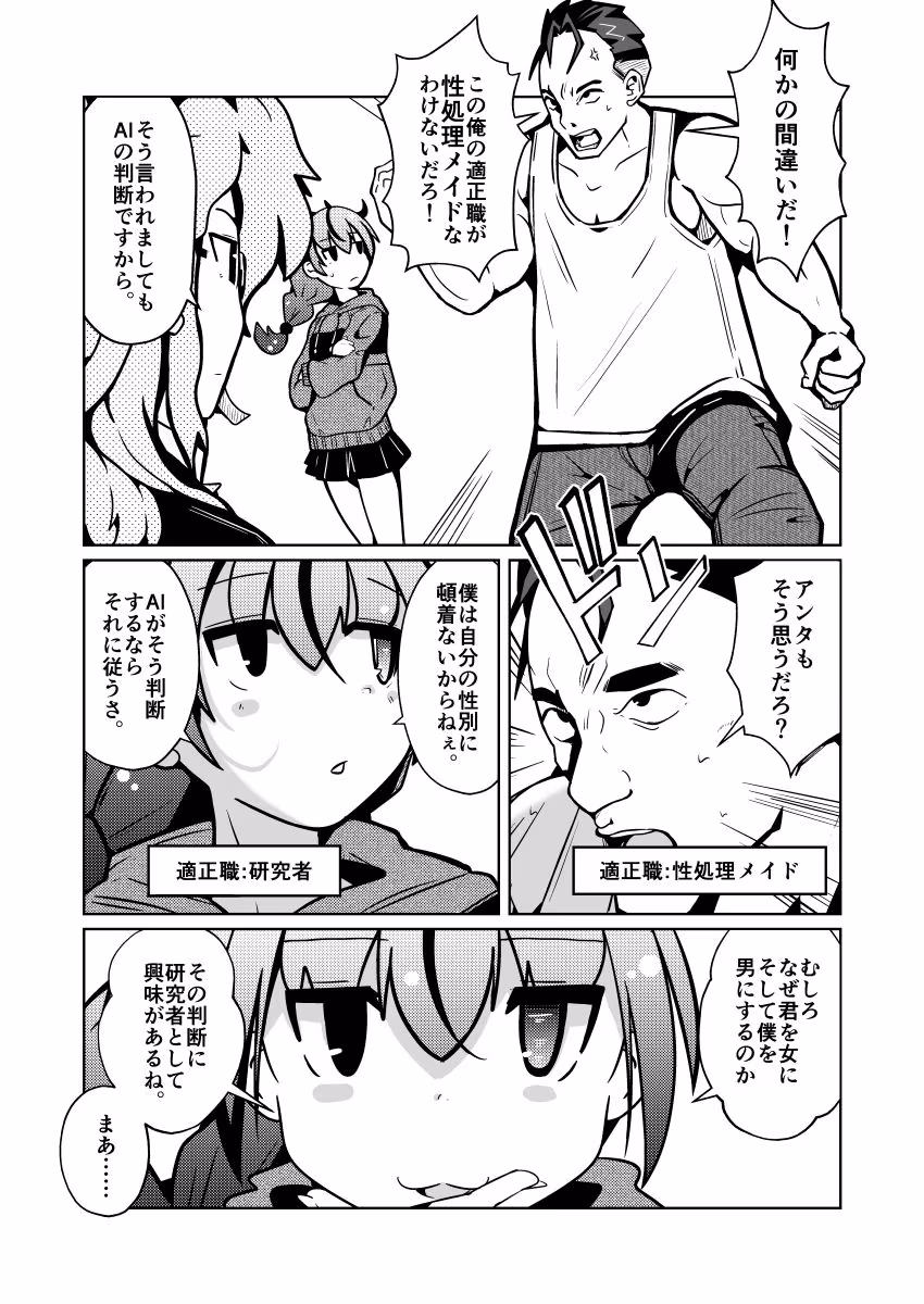 国家による性別交換  俺の適正職は性処理メイド、彼女は…