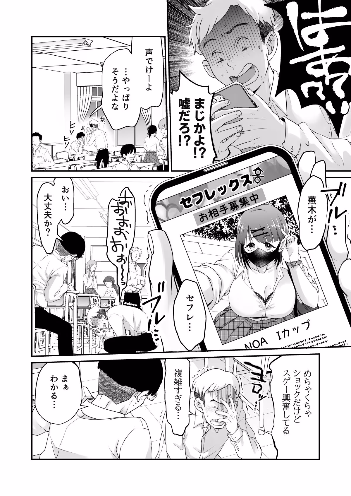 片思いしてる女友達がセフレ募集してたので立候補してみた