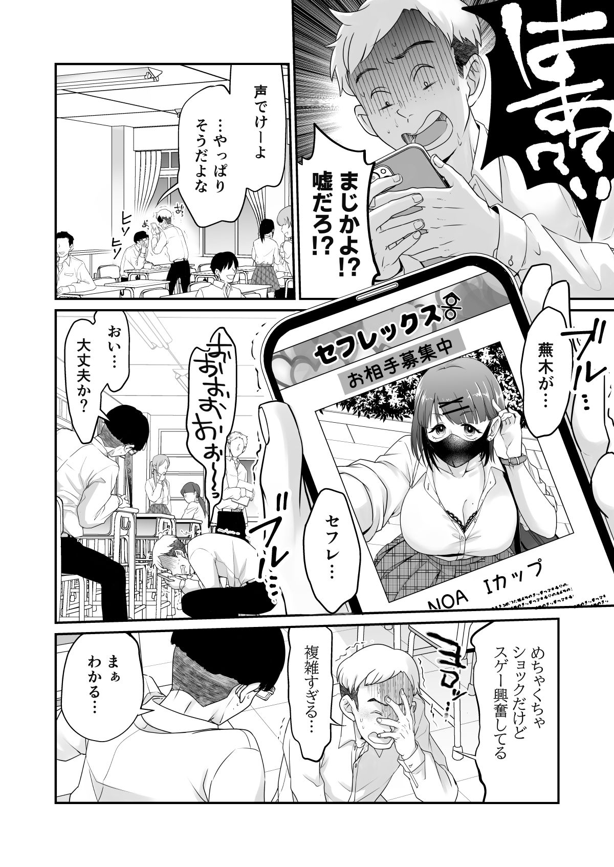 片思いしてる女友達がセフレ募集してたので立候補してみた