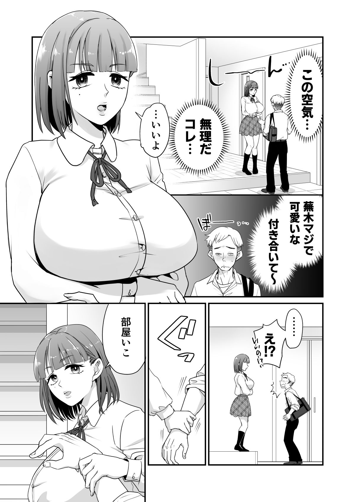 片思いしてる女友達がセフレ募集してたので立候補してみた