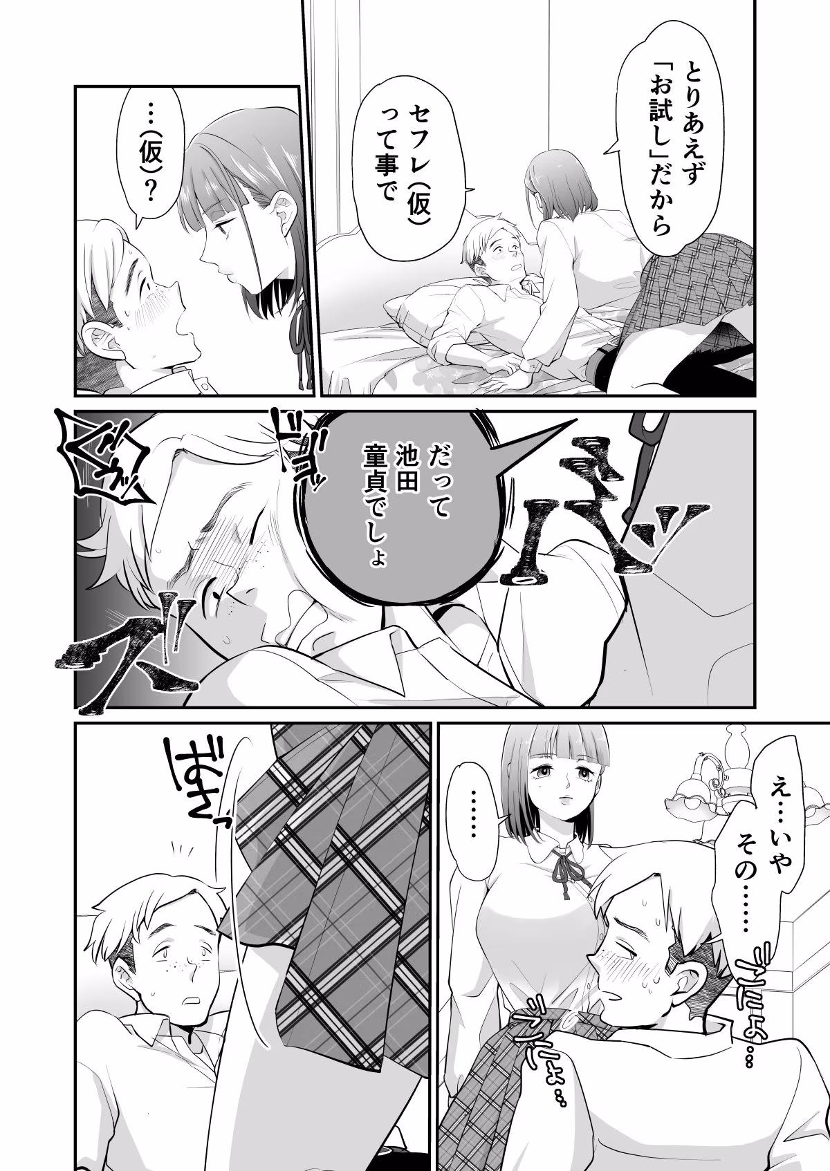 片思いしてる女友達がセフレ募集してたので立候補してみた