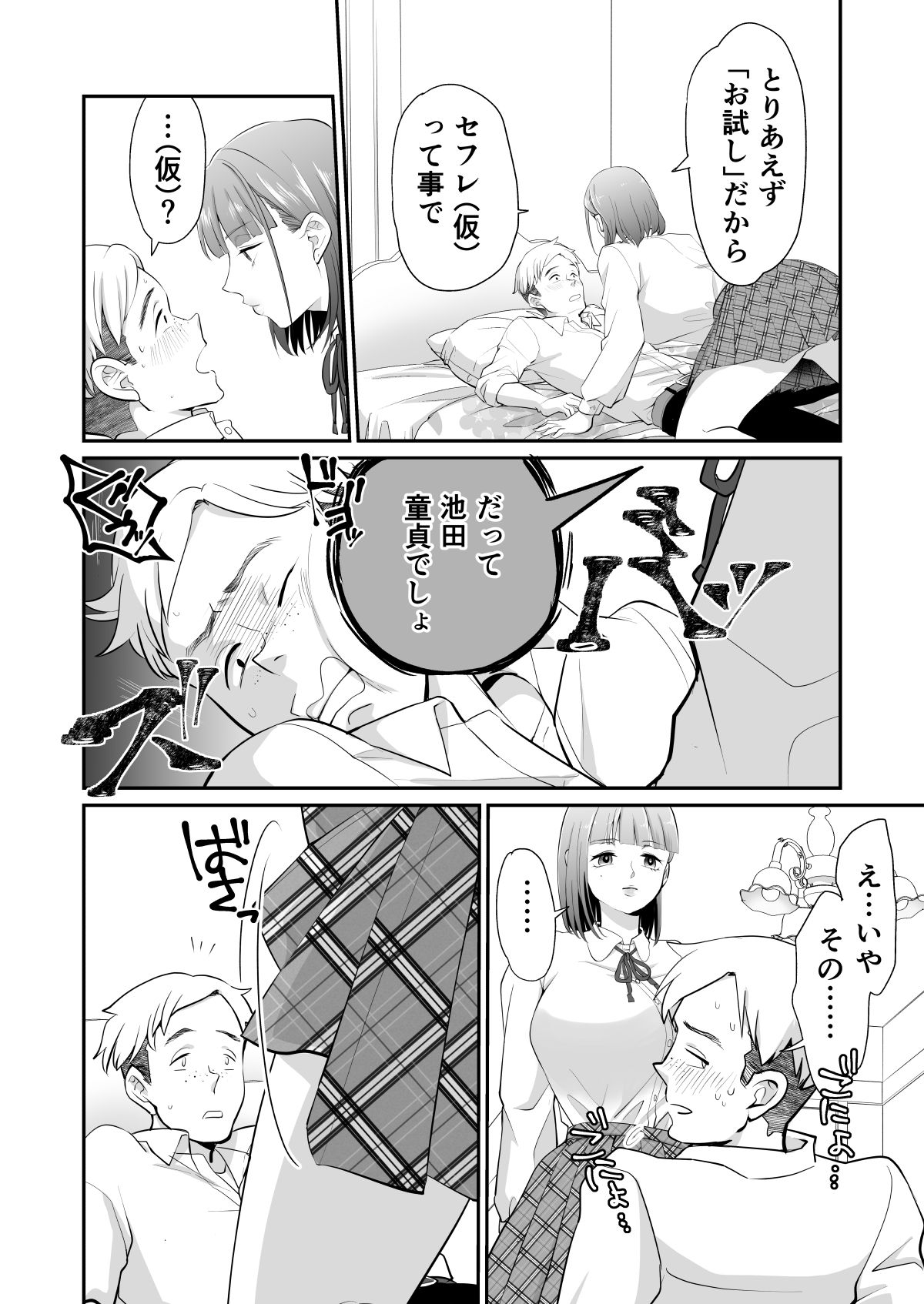 片思いしてる女友達がセフレ募集してたので立候補してみた