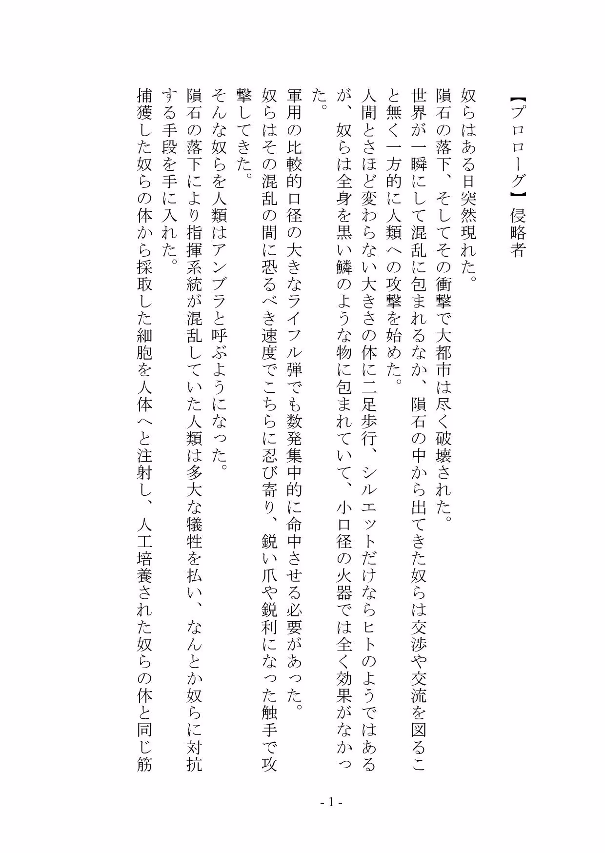 異形の雌奴●へと堕ちた兵士