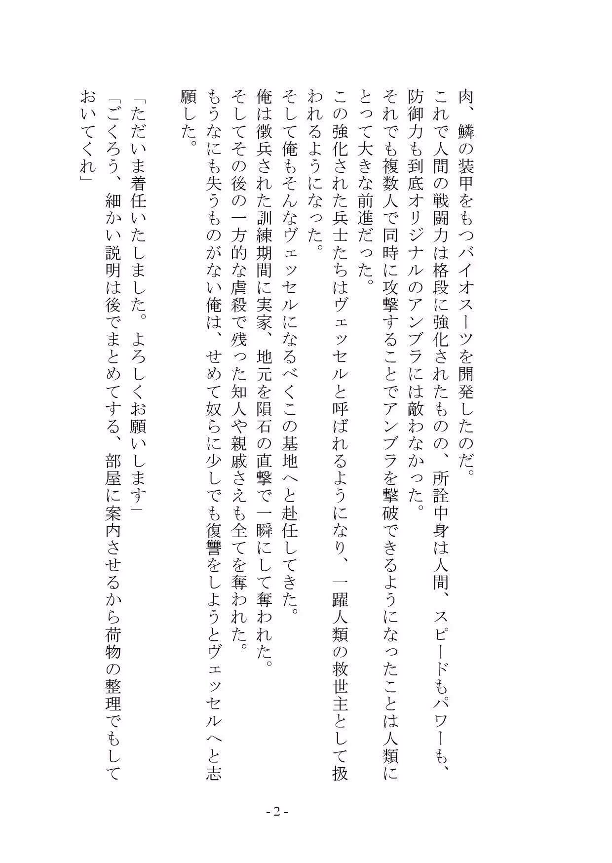 異形の雌奴●へと堕ちた兵士