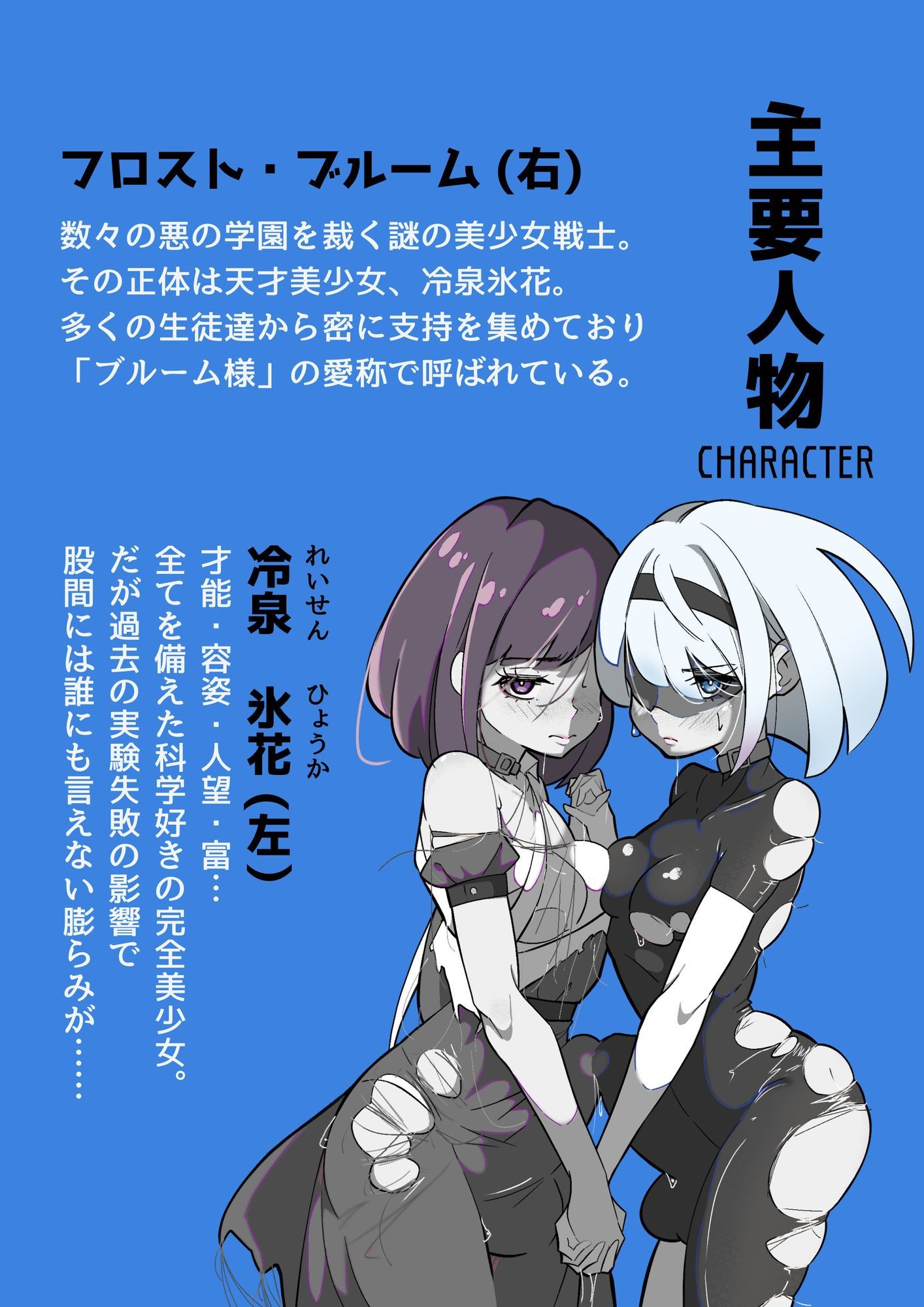 ふたなりヒロピン 科学の氷神乙女フロストブルームepisode.03