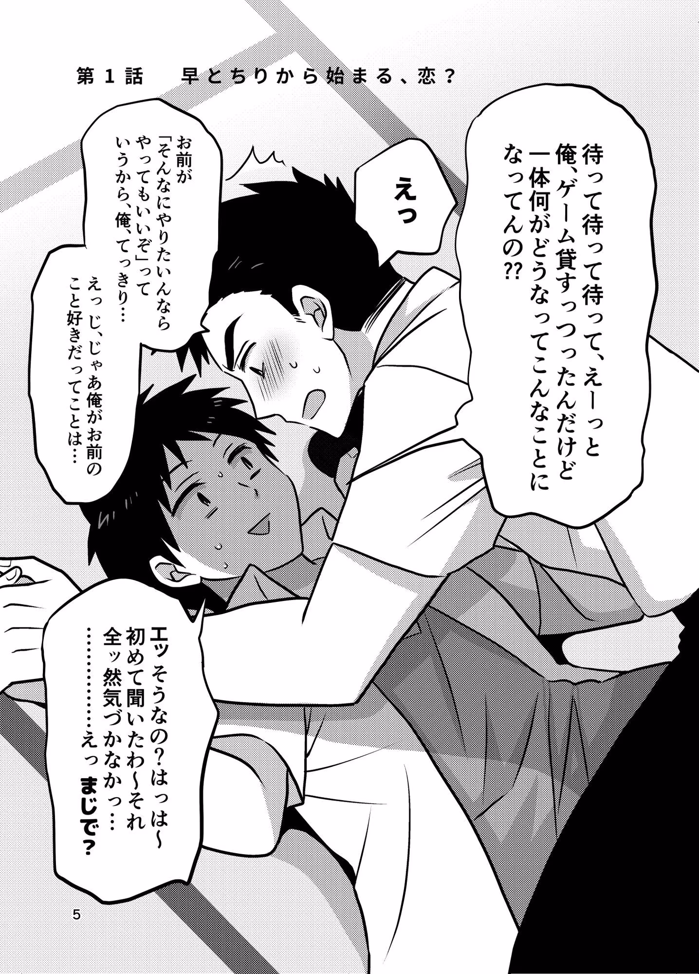 早とちりBL1