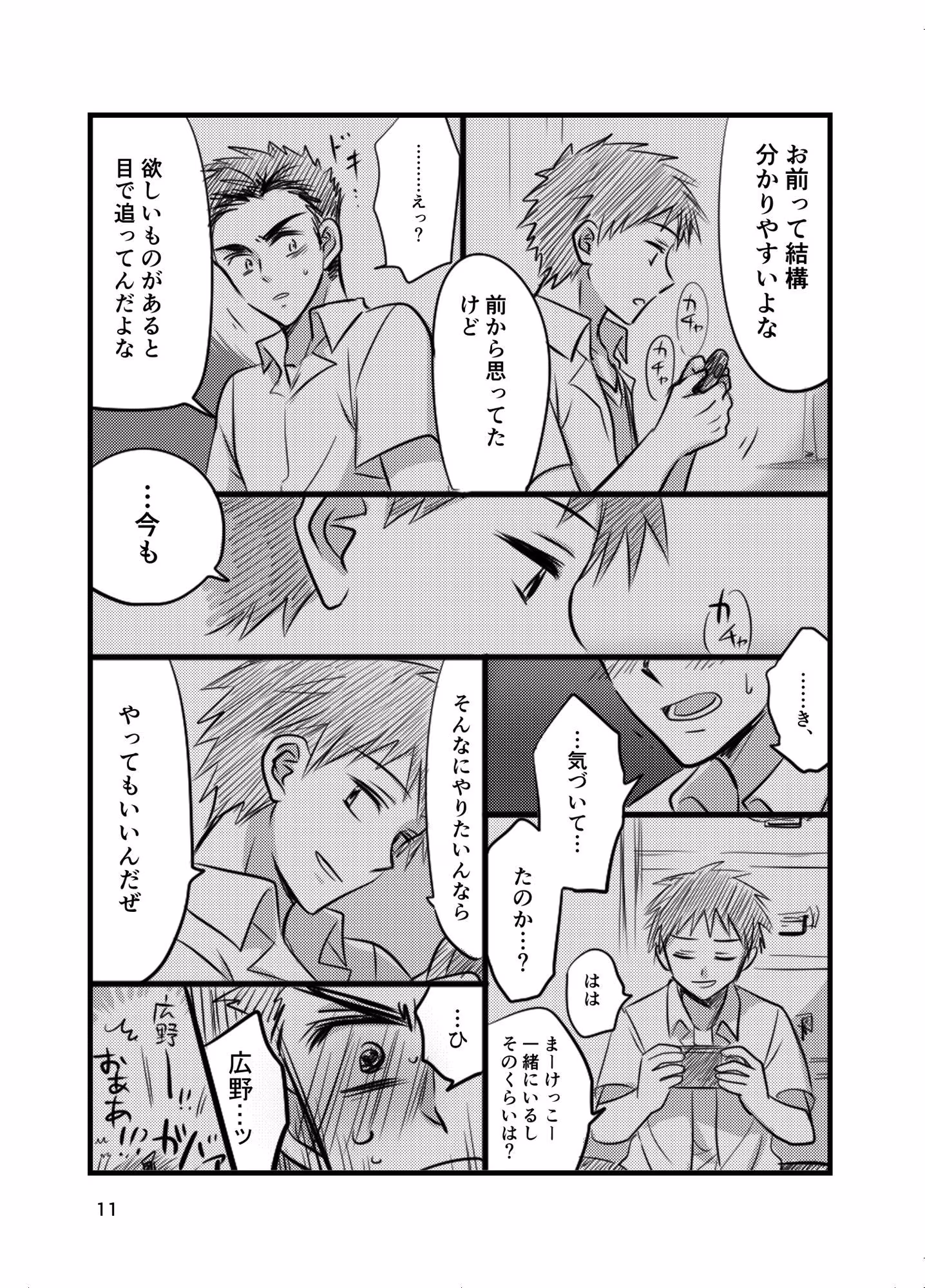 早とちりBL1