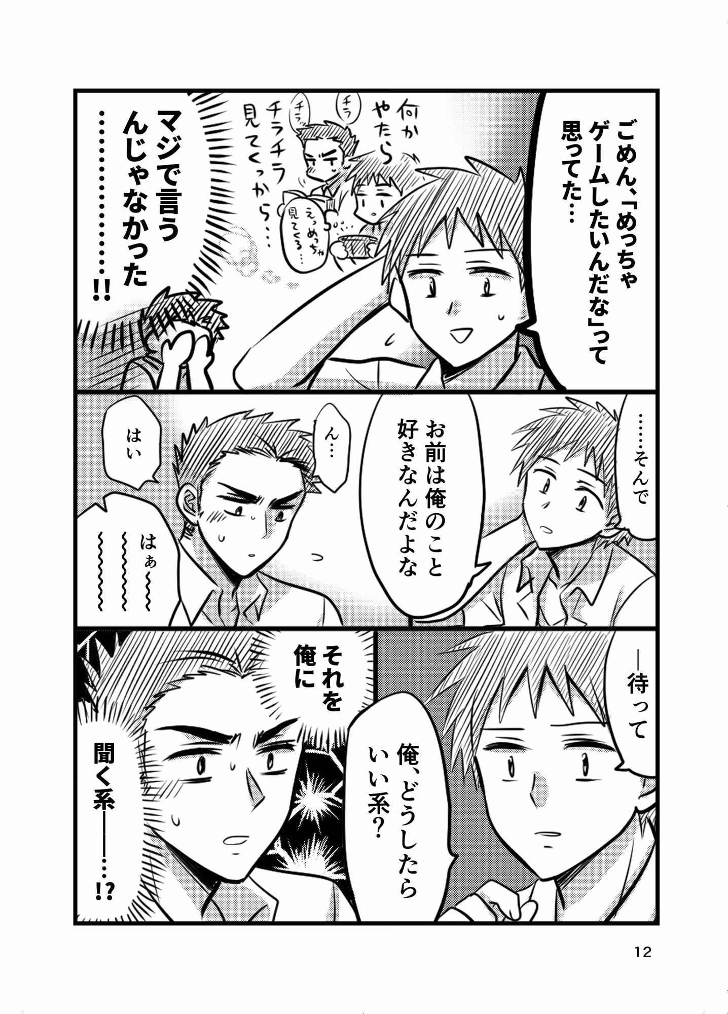 早とちりBL1