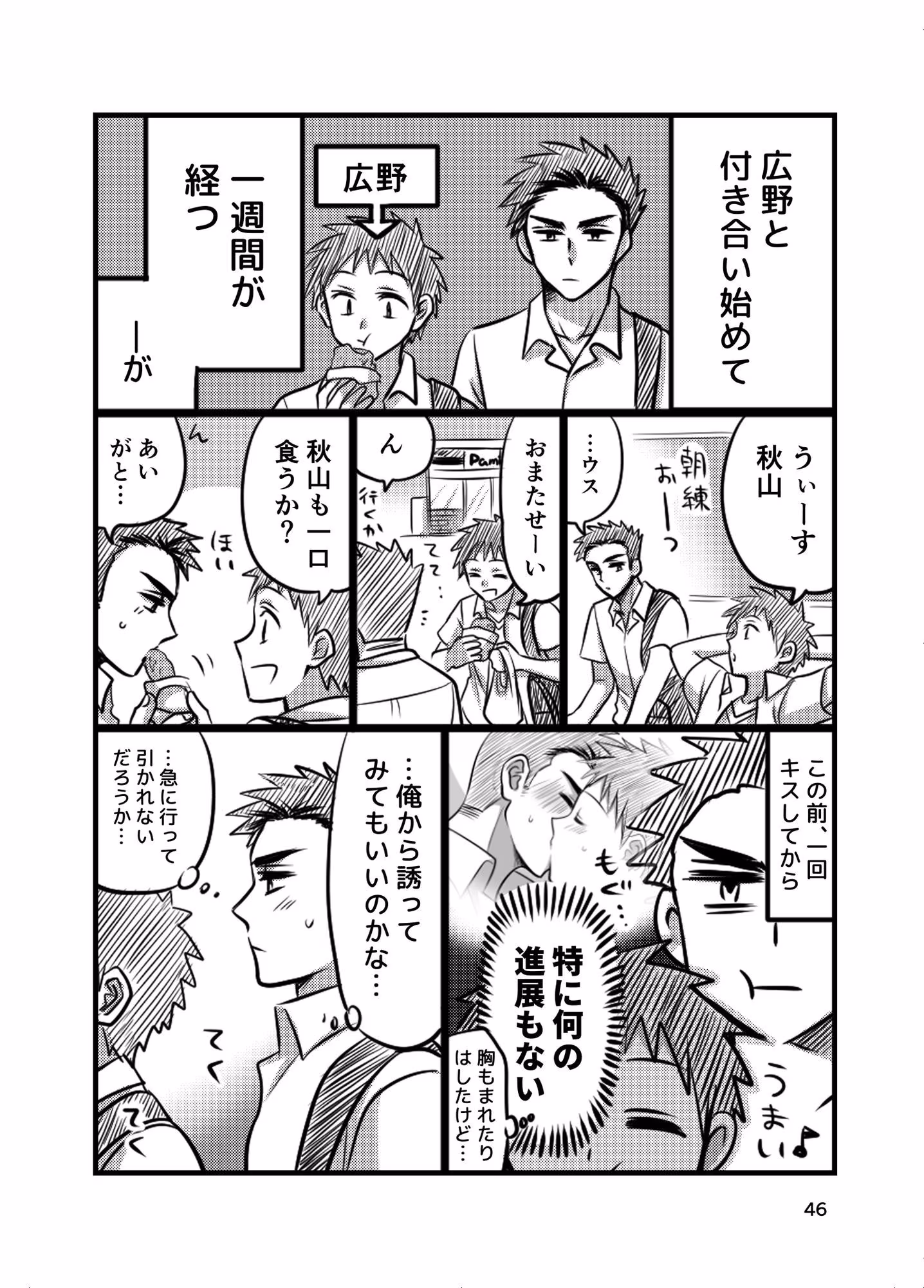 早とちりBL1