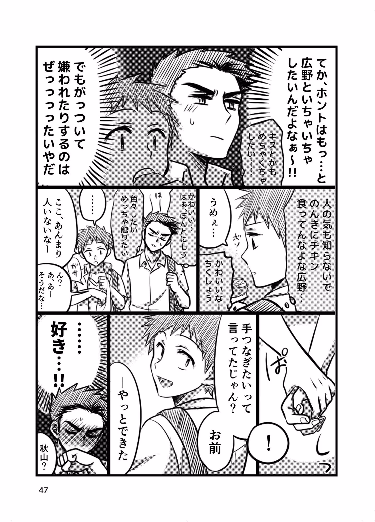 早とちりBL1