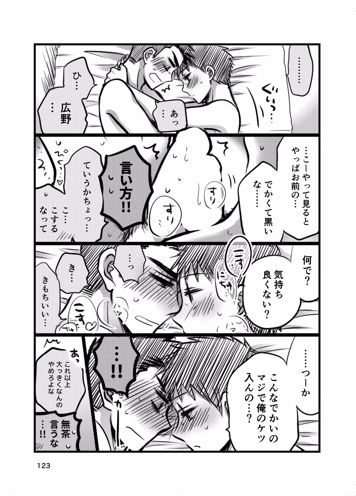 早とちりBL1