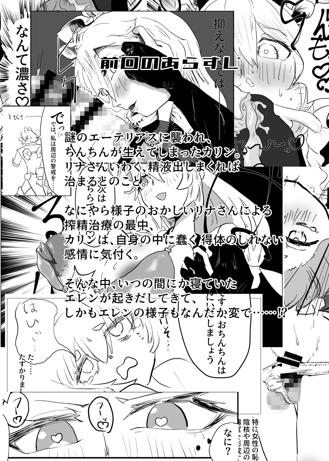 カリン、ゲット・サム！！ 中編‘バイト’・ザ・ダスト