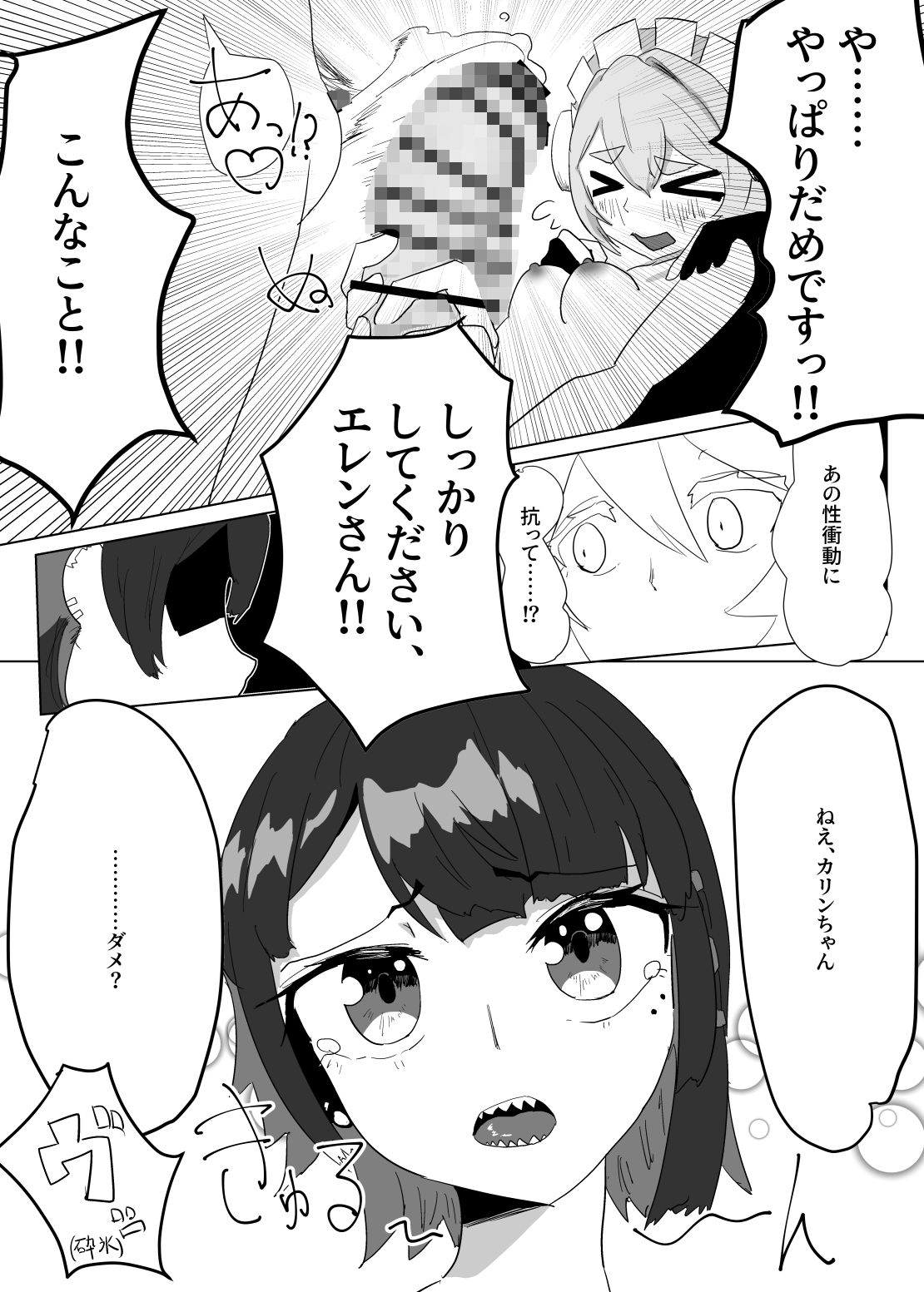 カリン、ゲット・サム！！ 中編‘バイト’・ザ・ダスト