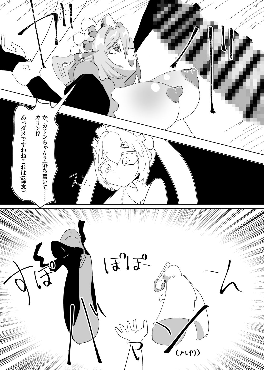 カリン、ゲット・サム！！ 中編‘バイト’・ザ・ダスト