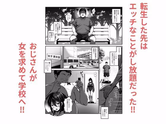 種付けおじさんが行く  プールの授業に侵入！スク水女子と汗だくでエッチ