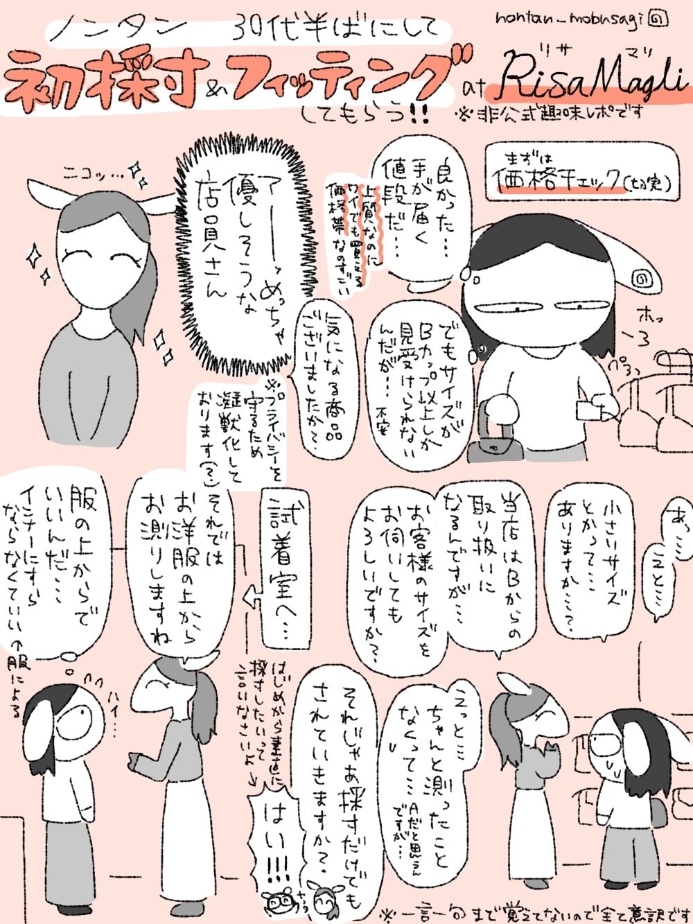 ノンタン@モブうさぎのエロくない！楽しい！ラブグッズレポ本2