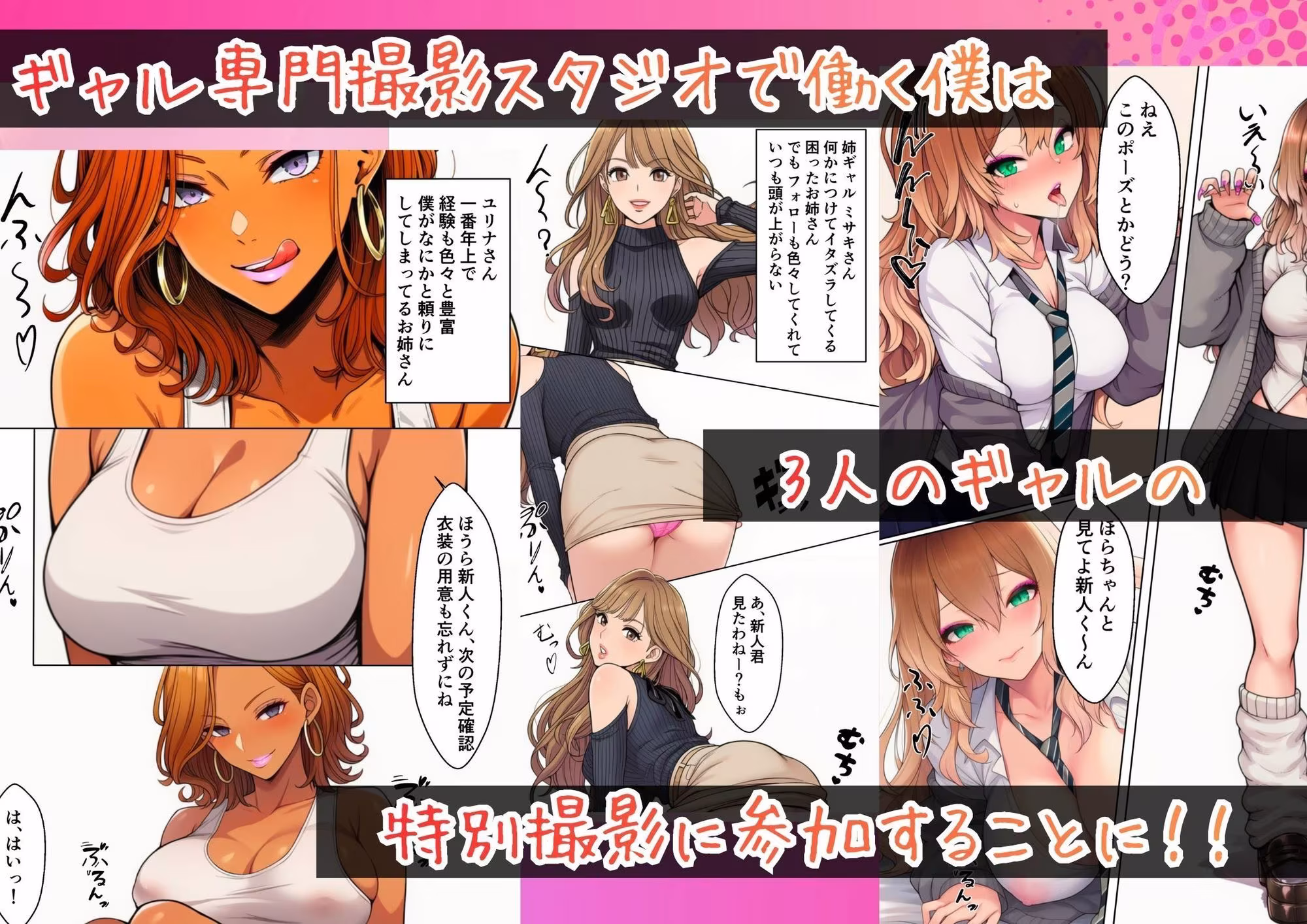 ギャル専門撮影スタジオの新人ADになった俺、撮影後に白ギャル・姉ギャル・ギャルママに性接待させられる