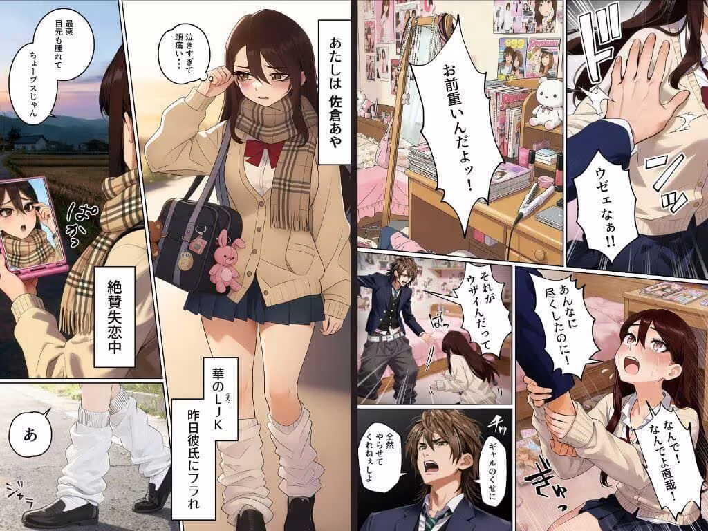 【実話】平成ギャル（18）がチャラ男に捨てられ、童貞幼馴染の価値に気づくまでwww