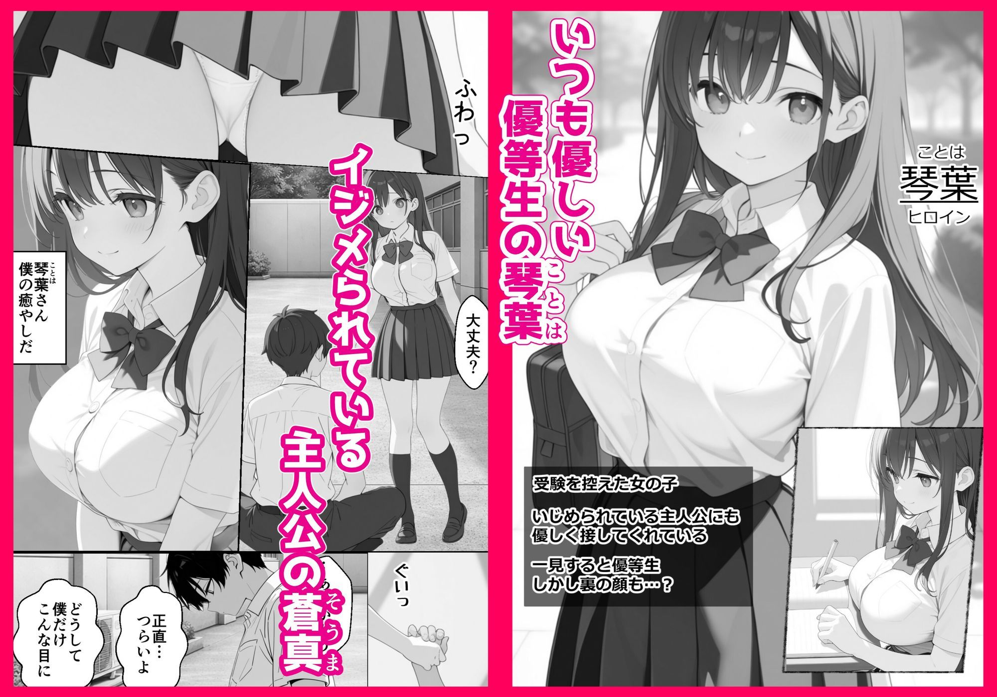 優等生にハメられたので復讐します。