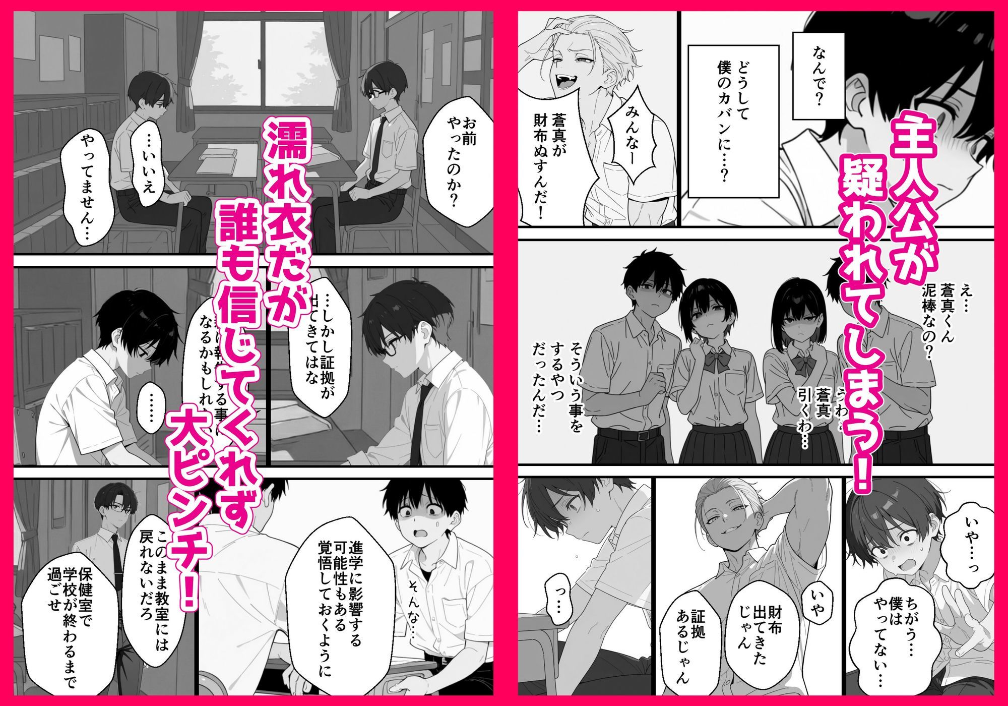 優等生にハメられたので復讐します。