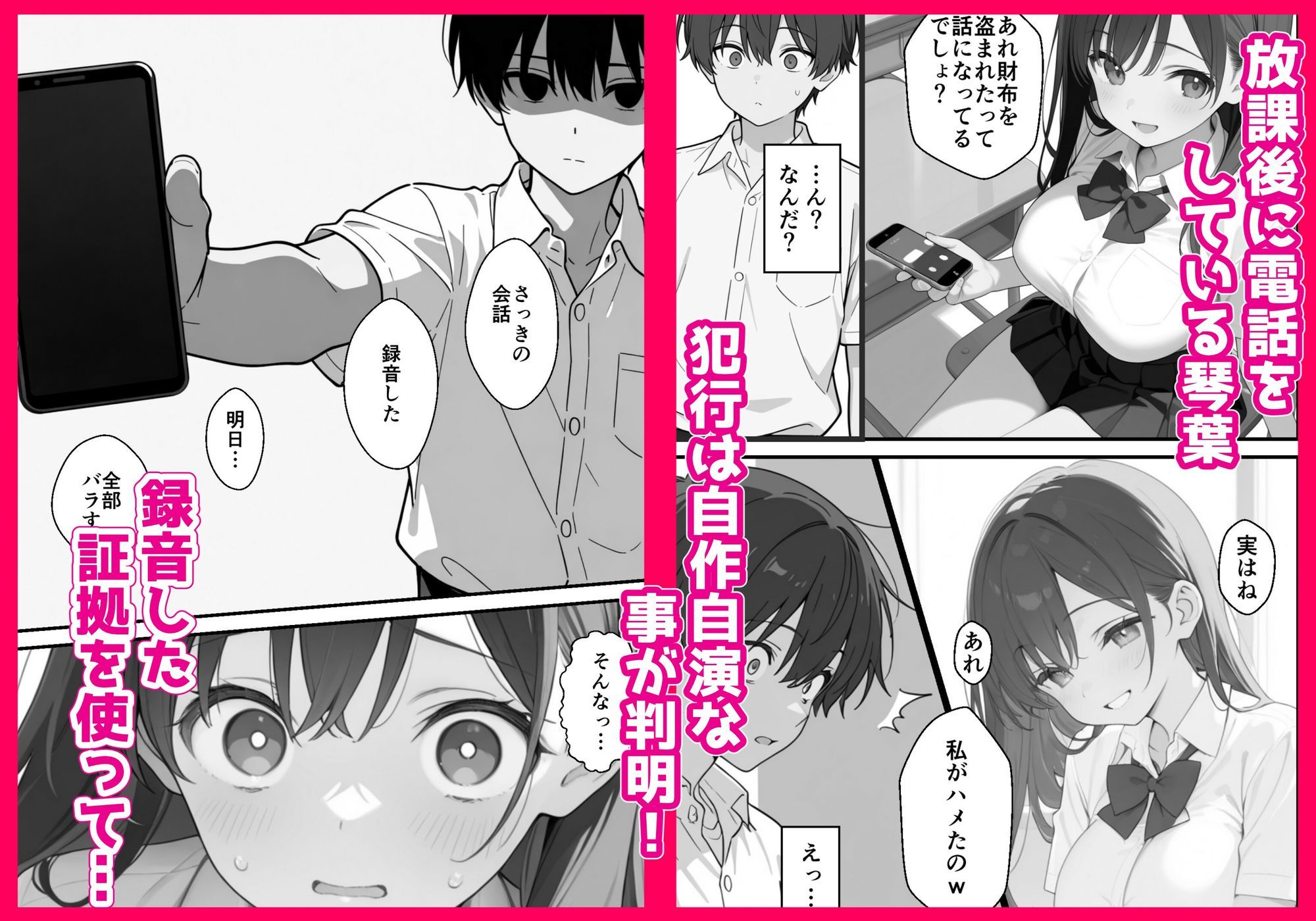 優等生にハメられたので復讐します。